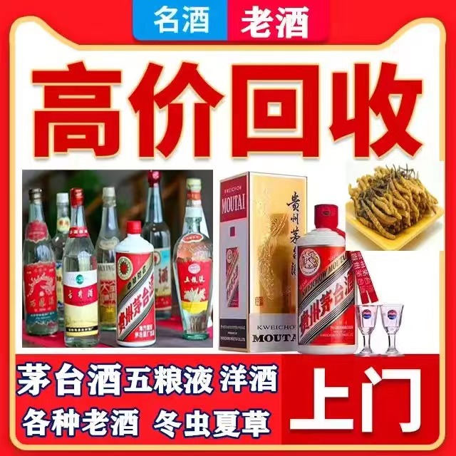 峪泉镇八十年茅台酒回收上门哪里回收(附近上门回收茅台酒）